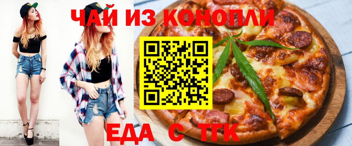 Еда ТГК марихуана  Вход с VPN  Нижний Тагил 