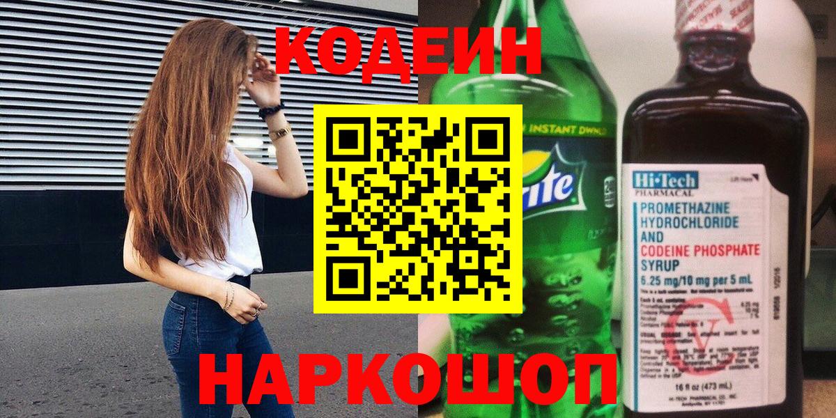 Codein Purple Drank  Codein напиток Lean (лин)  Вход с VPN  Нижний Тагил 