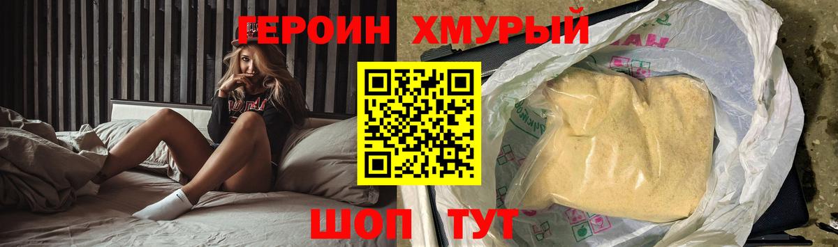 ГЕРОИН  Вход с VPN  Нижний Тагил  ГЕРОИН гречка 