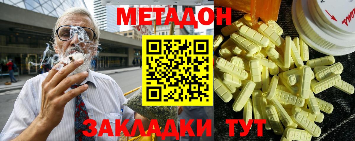 Метадон кристалл  Метадон methadone  Вход с VPN  Нижний Тагил 