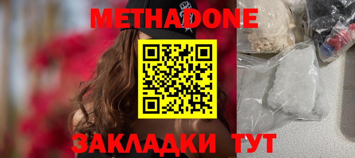 Метадон кристалл Нижний Тагил